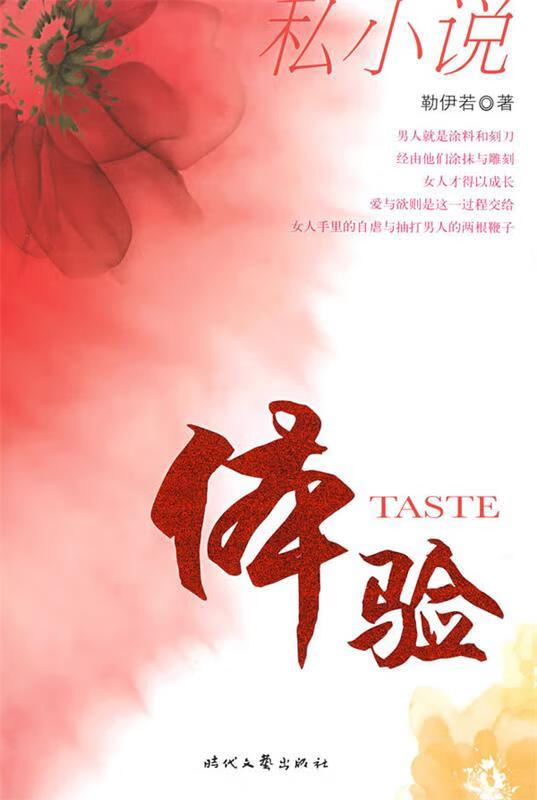 体验 勒伊若【书】