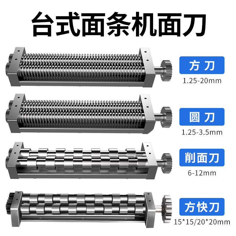 商用面条机刀头刀片压面机切面刀圆面刀扁面刀刀削面刀不锈钢配件