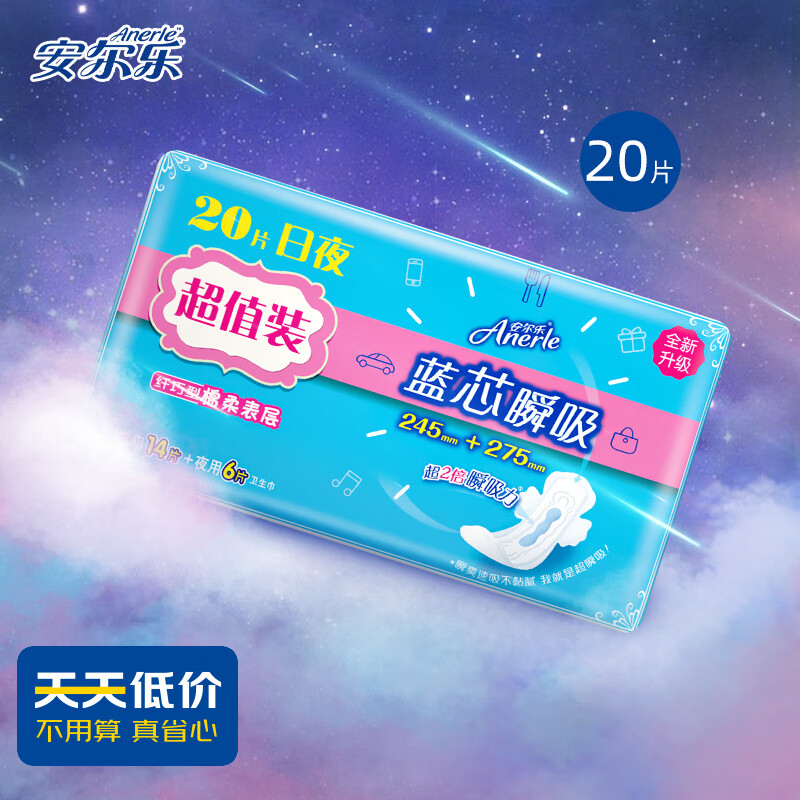 安尔乐卫生巾日夜用蓝芯瞬吸纤巧棉柔姨妈巾组套245mm*14片 275mm*6片