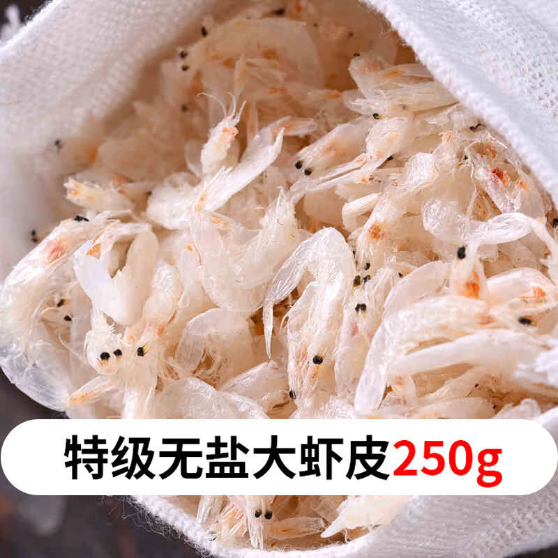 大虾皮新鲜野生淡干虾米海米即食补钙海鲜干货批发 特级无盐大虾皮250