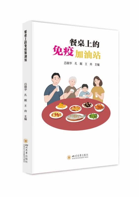 餐桌上的免疫加油站