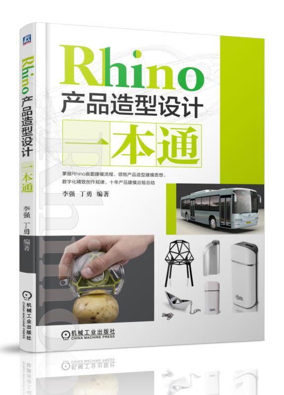 Rhino产品造型设计一本通【正版图书】