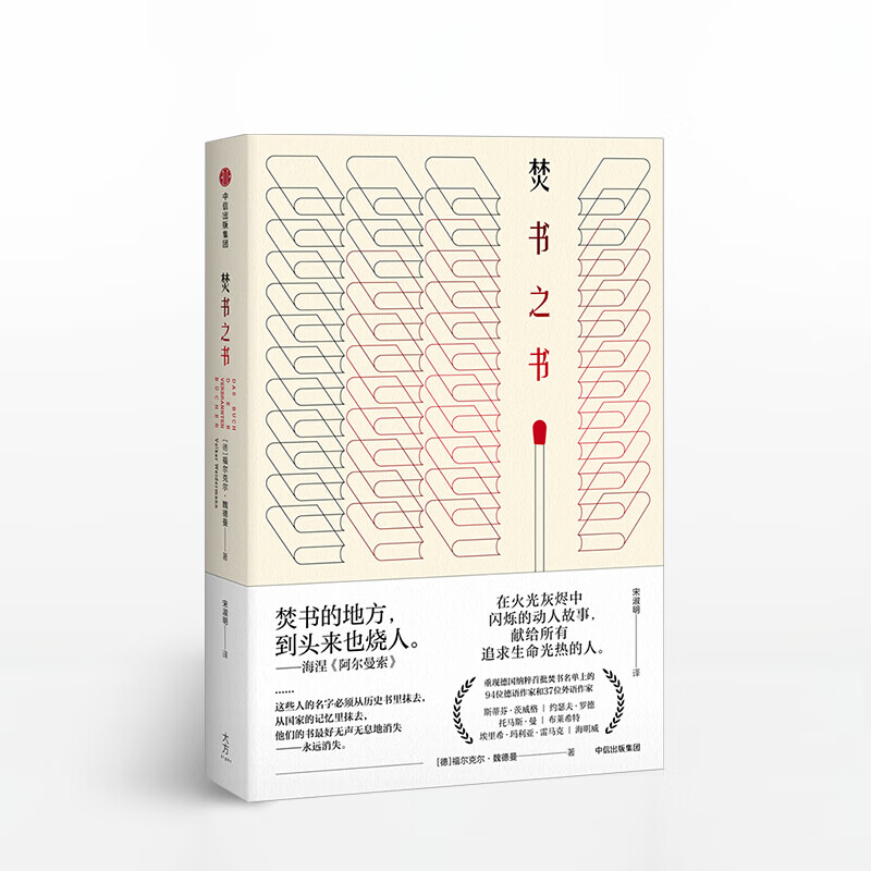 焚书之书 图书 信睿