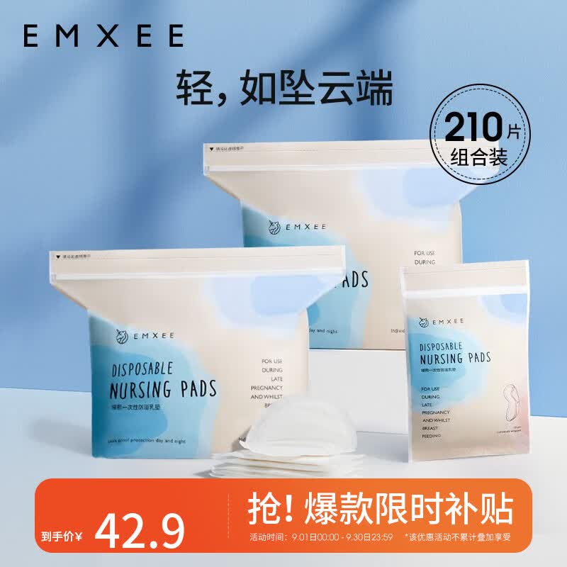 嫚熙（EMXEE） 防溢乳垫孕妇产后一次性超薄瞬吸无感舒适防漏溢乳贴隔奶垫透气 210片*MAX强力吸收/袋装属于什么档次？