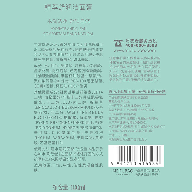 美肤宝洁面膏氨基酸表活洗面奶清洁毛孔洗卸合一洁面乳护肤品女 【同款买1赠1】精萃舒润100ml
