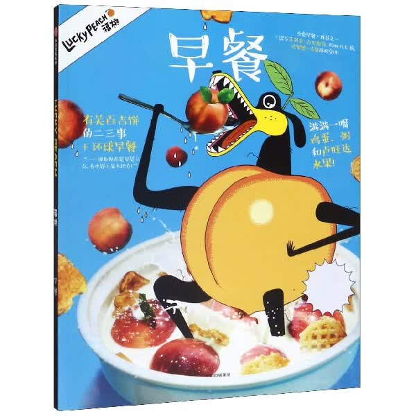 福桃(早餐)