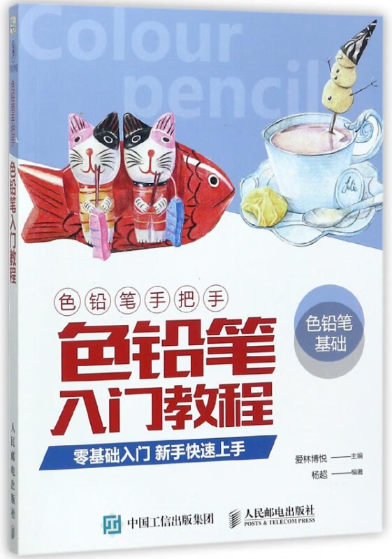 色铅笔手把手(色铅笔入门教程)