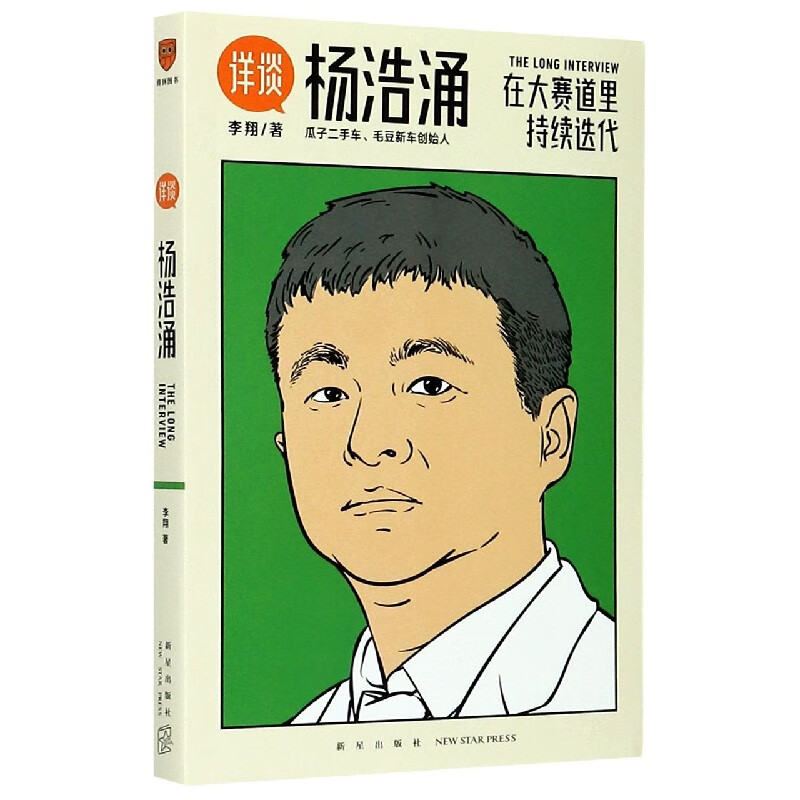 杨浩涌(在大赛道里持续迭代)/详谈