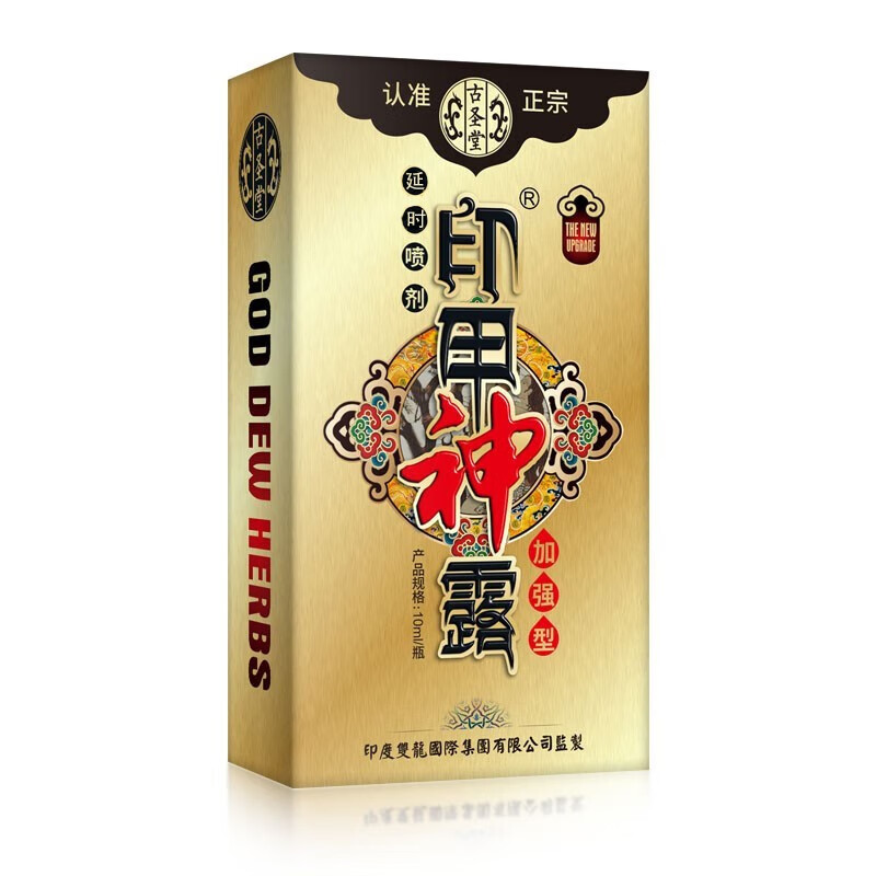 古圣堂 男用延时喷剂 不麻延迟喷雾 长时间性 印度神油夫妻房事外用廷时暂时射不成人用品早泄龟头敏感 印甲神露加强型10ml