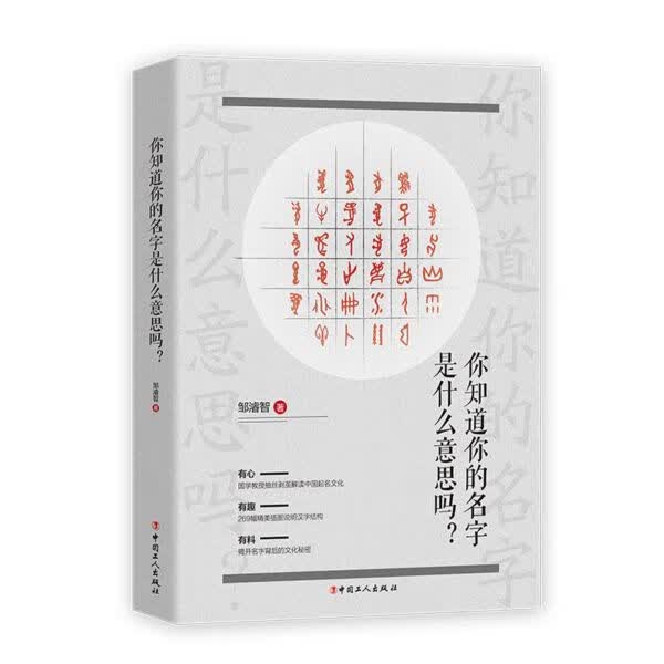 你知道你的名字是什么意思吗