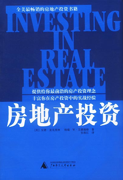 房地产投资【正版图书，放心购买】