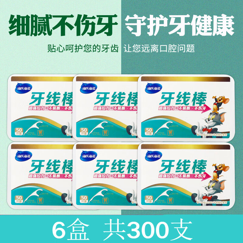海氏海诺 6盒300支家庭装超便携随身扁线剔牙牙线高拉力