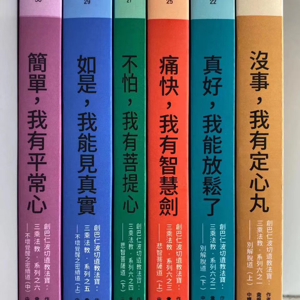 邱阳收藏品之佳品创巴之稀有收藏宝贝(稀有收藏品)16开 6册