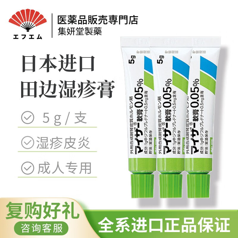 日本进口田边制药湿疹膏成人儿童皮炎软膏痱子荨麻疹皮炎蚊虫叮咬皮肤