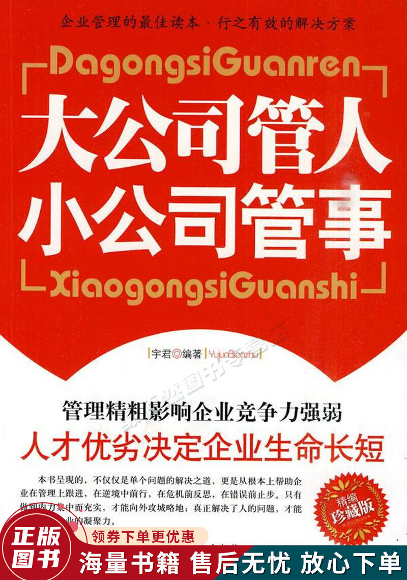 大公司管人小公司管事