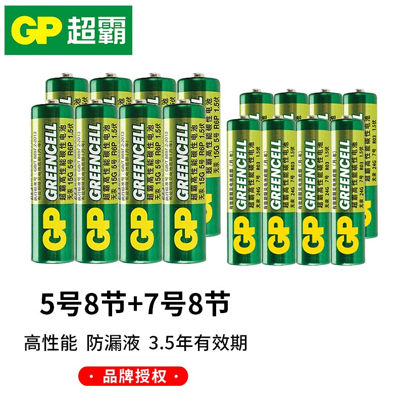 超霸（GP）电池绿色5号7号AA/AAA电池无汞环保碳性电池适用于电视机空调遥控器儿童电动玩具闹钟等 五号8节+七号8节 x1