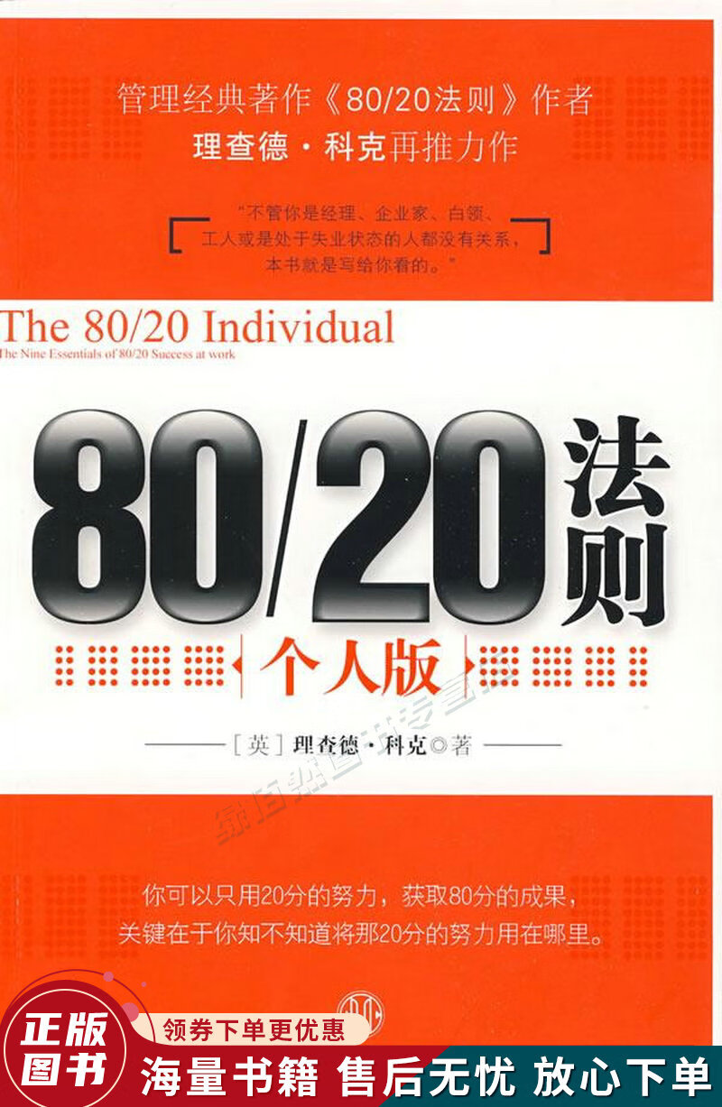 8020法则个人版