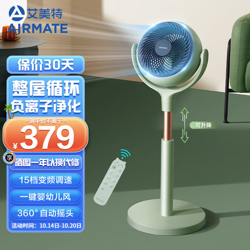 艾美特（AIRMATE） 星球空气循环扇变频遥控电风扇家用摇头电扇涡轮换气扇循环对流风扇台桌两用扇 FA18-RD65-1苹果绿(360°星球循环)