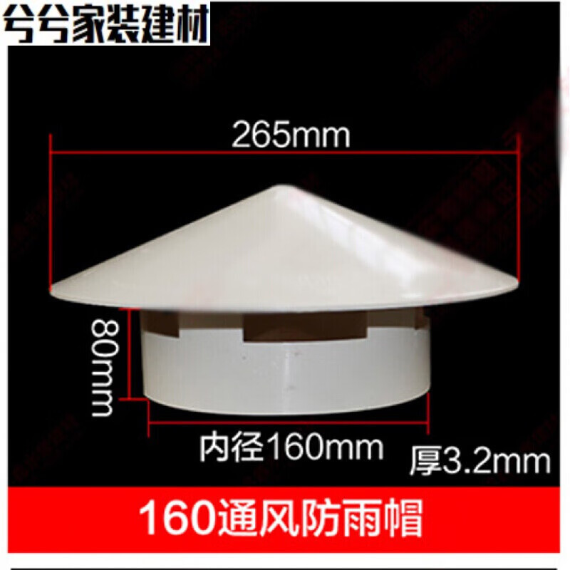 丹斯提尼 阙祁pvc雨帽屋面通气帽屋顶风帽管帽排气罩烟囱帽屋面排气管