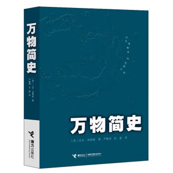 万物简史【正版图书】