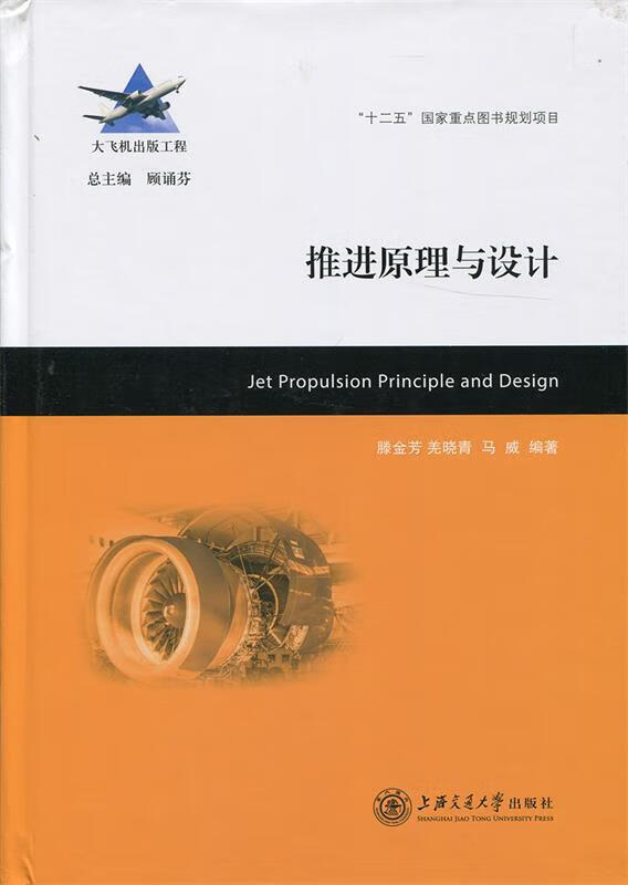 推进原理与设计