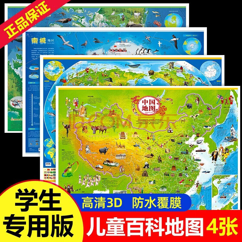 抖音8张中国地图+世界地图儿童地理百科知识挂图地图儿童绘图全新版儿童房专用家庭教育亲子启蒙地图 高清4张 中国地图+世界地图+南北地图+北极地图