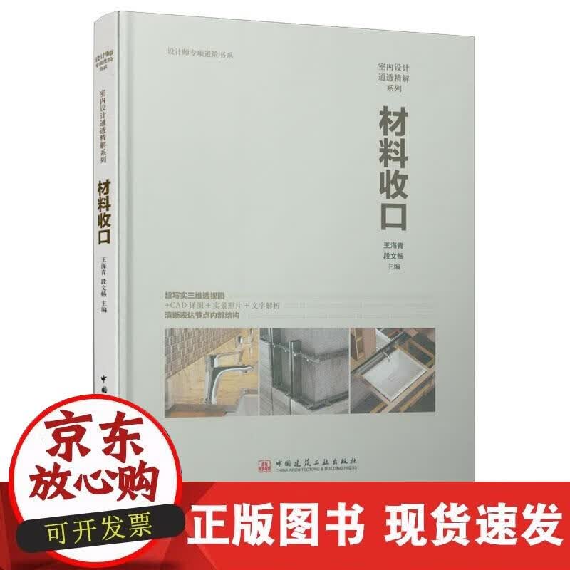 【正版现货】材料收口