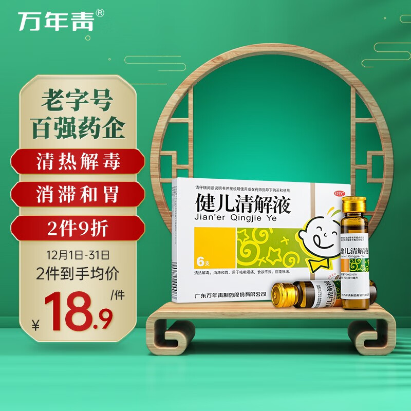 万年青儿童感冒药价格走势及评价