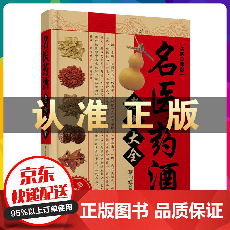 名医珍藏版：名医药酒老方大全 药酒大全泡酒配方大全书名医药酒老方大全药酒中药泡酒药材配方