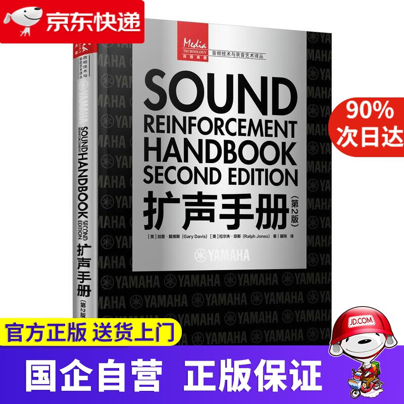 扩声手册 第2版 加里·戴维斯等 人民邮