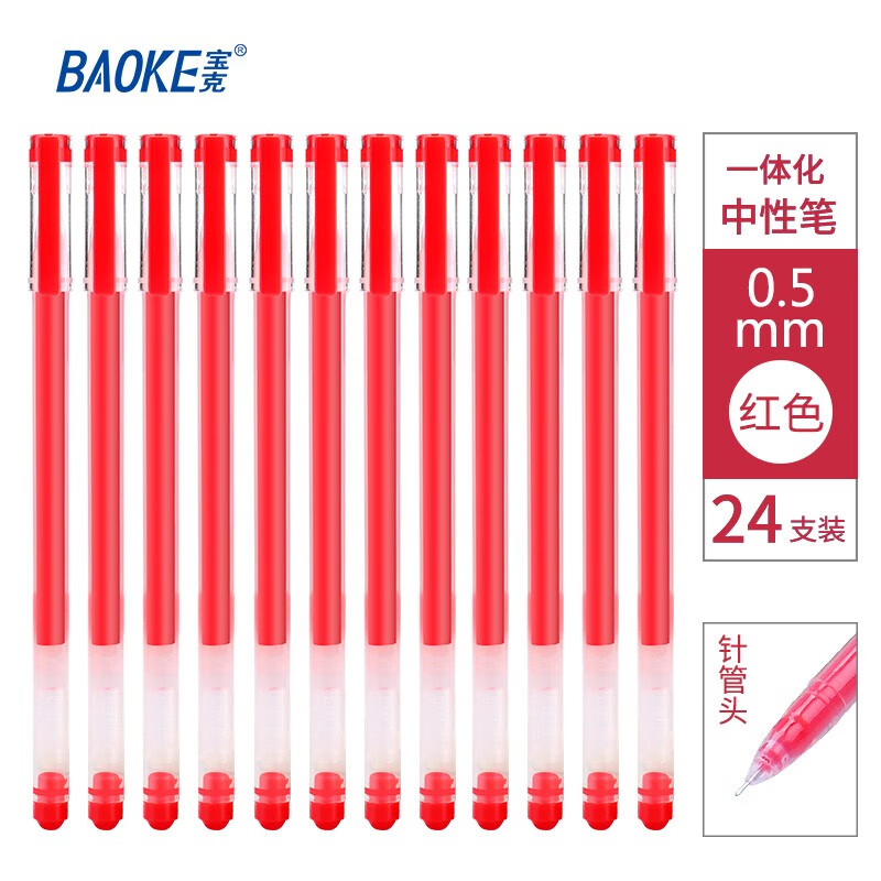 宝克(BAOKE)全针管速干中性笔 商务办公水笔 顺滑巨能写学生写字笔 刷题笔 办公学习用品 文具 24支 红色 800米超长书写 一次性针管水笔