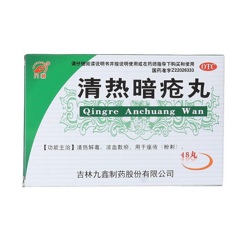 九鑫 清热暗疮丸 48丸 清热解毒 凉血散瘀 用于痤疮粉刺 1盒