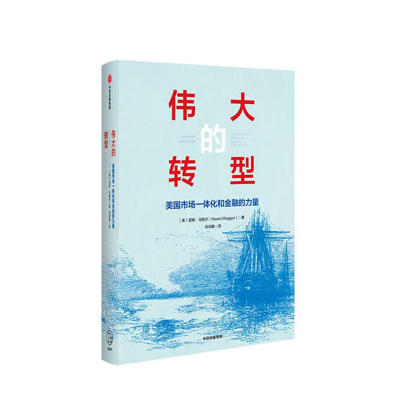 伟大的转型 诺姆马格尔 图书 信睿