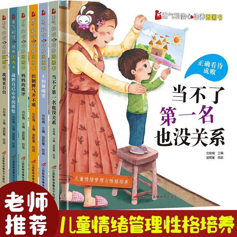 全套6册 精装硬壳儿童绘本故事书逆商培养书籍学前班儿童阅读绘本3-4-6-7-8岁幼儿园中班大班怎么样,好用不?