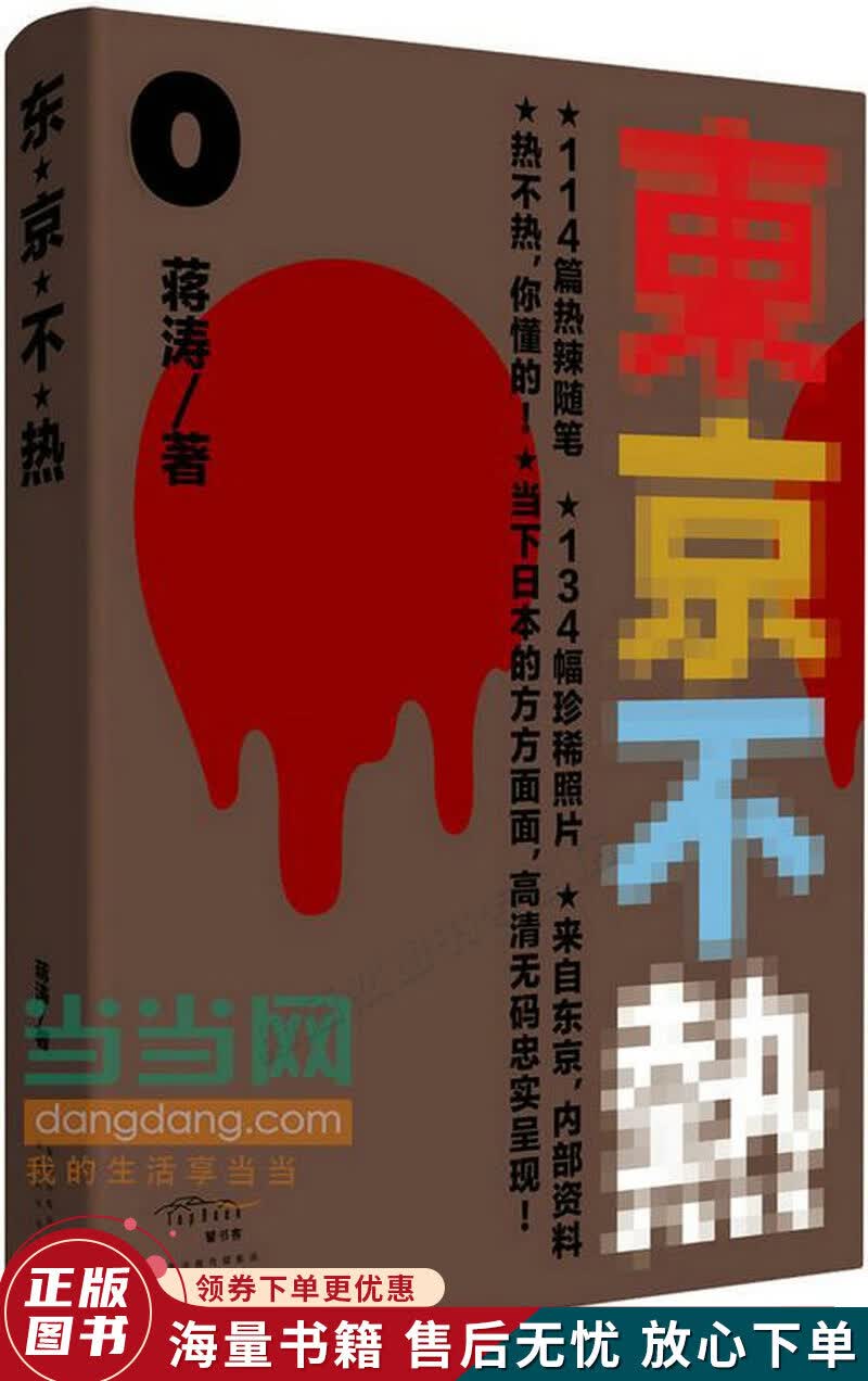 东京不热：AV导演讲述的东京秘密生活