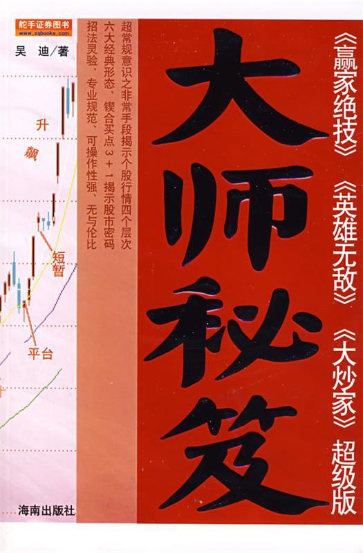 大师秘笈 吴迪 著【正版书】