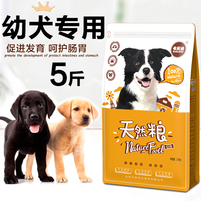 卡乐迪 满月小奶狗狗粮1-3个月离乳期拉布拉多幼犬幼崽田园犬专用通用