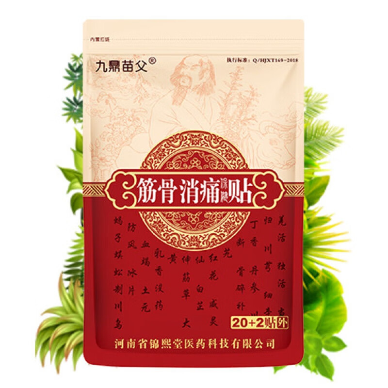 崽白芎芷腰椎贴足九鼎苗父筋骨消痛贴跟痛坐骨肩周膝盖滑膜关节贴腱鞘