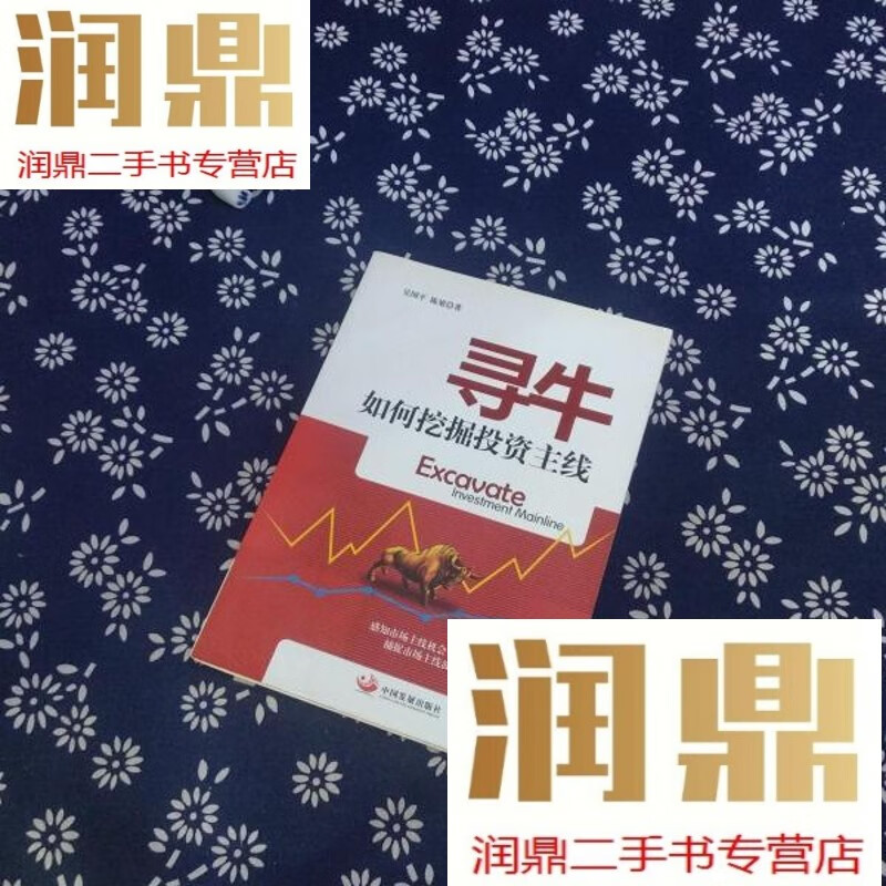 【二手九成新】寻牛:如何挖掘投资主线