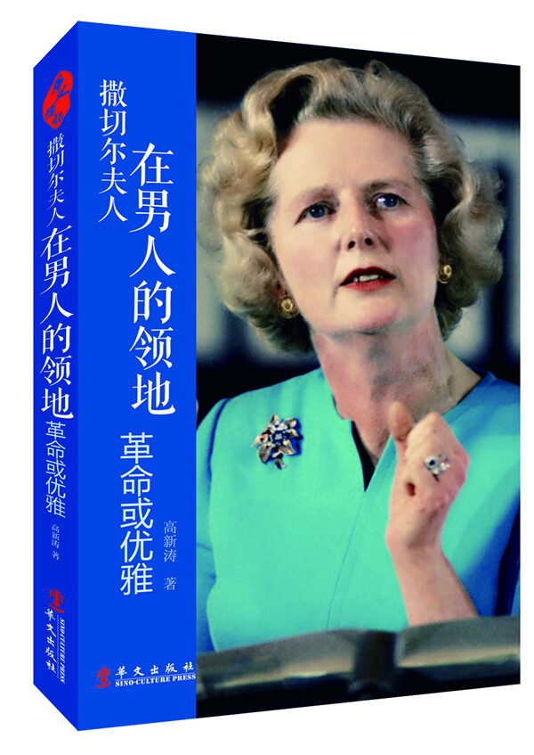 撒切尔夫