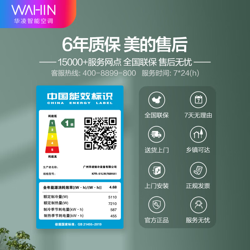 华凌空调 新一级 空调立式 手机智能遥控 急速冷暖 2匹 客厅空调柜机 KFR-51LW/N8HA1 以旧换新