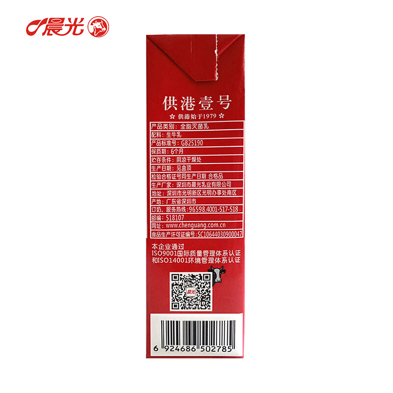 106087-晨光供港壹号纯牛奶250ml*12盒*2箱 3.6g原生优质蛋白 100%生牛乳 早餐奶礼盒装-详情图