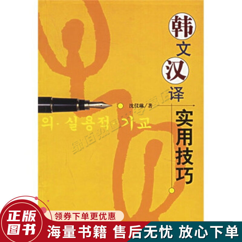 韩文汉译实用技巧