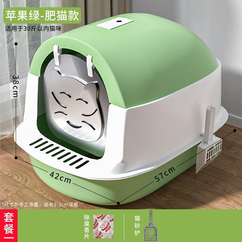 貓咪貓砂盆大號封閉式隔臭貓廁所外濺半封閉帶蓋兩用款貓屎盆 全半封閉特大款【蘋果綠】30斤內適用 推薦-贈5