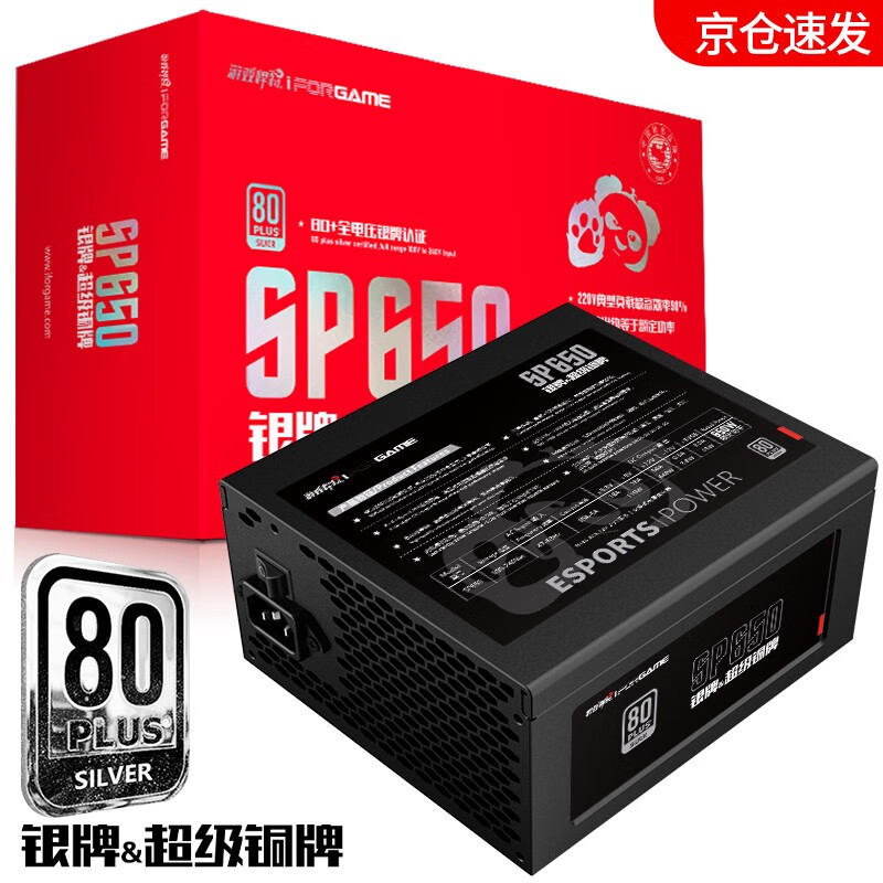 游戏悍将 额定650W/750W 银牌电源 台式机电脑主机电源（宽幅温控/台系电容/固态双路DC） 银牌650W（熊猫SP650)