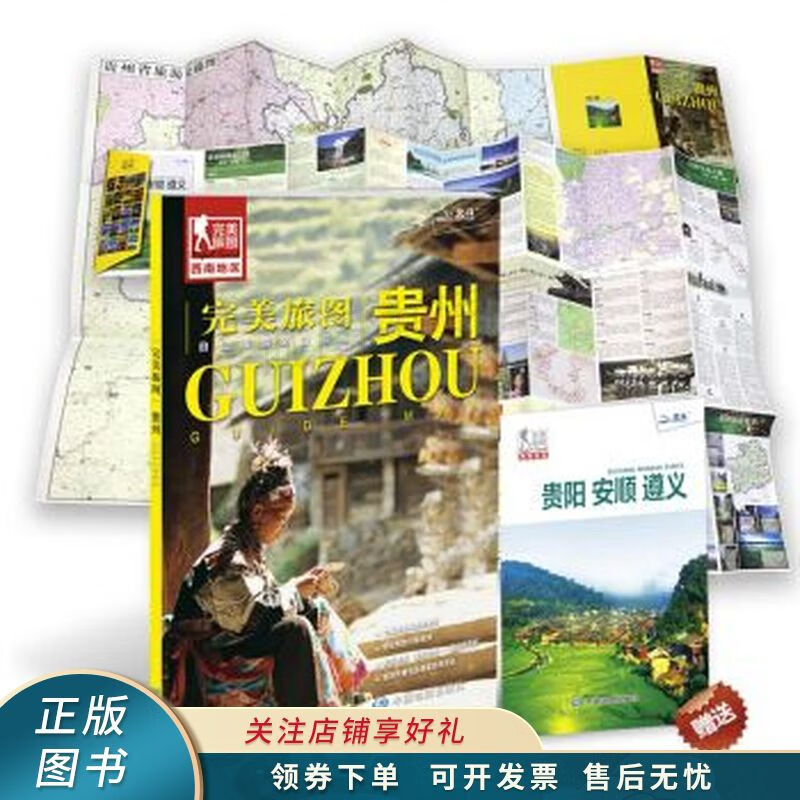 完美旅图贵州