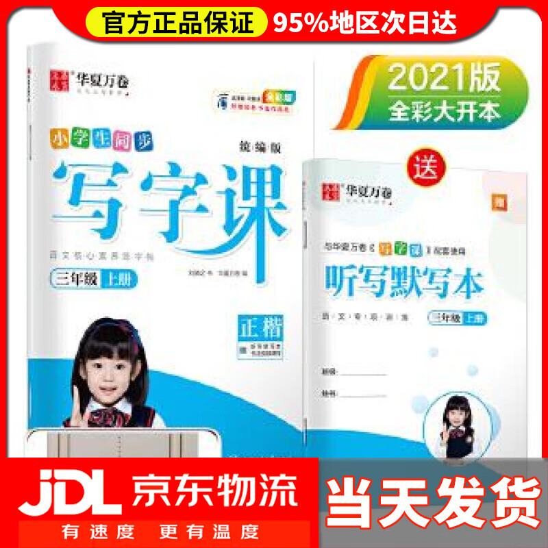 2020秋小学生硬笔楷书字帖 写字课三年级上册 刘腾之书同步人教版语文