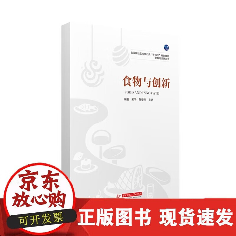 速发 食物与创新9787568073752