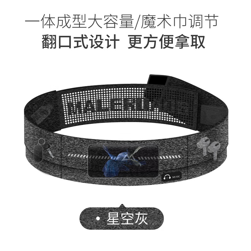 迈路士（Maleroads）跑步手机腰包女魔术贴运动包男隐形多功能健身马拉松装备防水腰带 麻灰色 均码