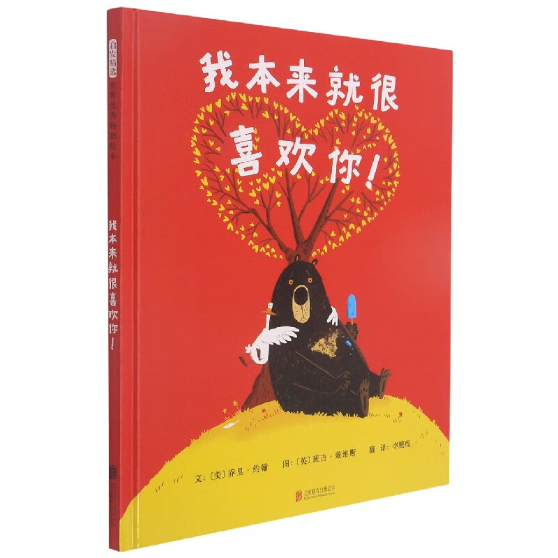 我本来就很喜欢你(新) (英)班吉·戴维斯